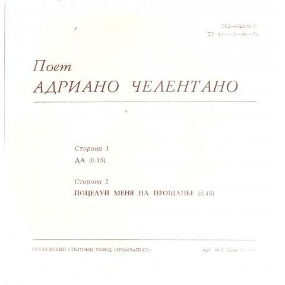 Adriano Celentano &laquo; Yes &raquo; Russie CD et vinyles