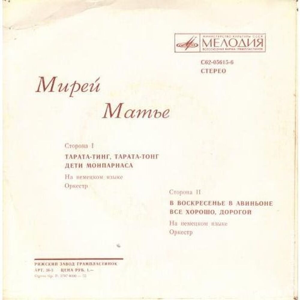 Mireille Mathieu &laquo; Tarata ting tarata &raquo; Russie CD et vinyles
