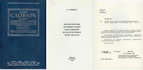 Dictionnaire illustr gaz-ptrole (Ru-Fr) 12 Saint-Laurent-de-Mure (69)