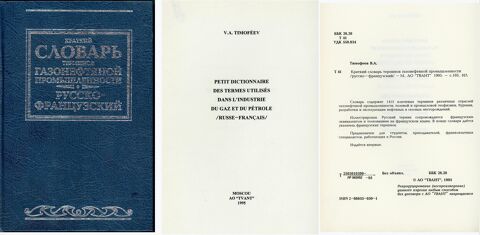 Dictionnaire illustré gaz-pétrole (Ru-Fr) 12 Saint-Laurent-de-Mure (69)