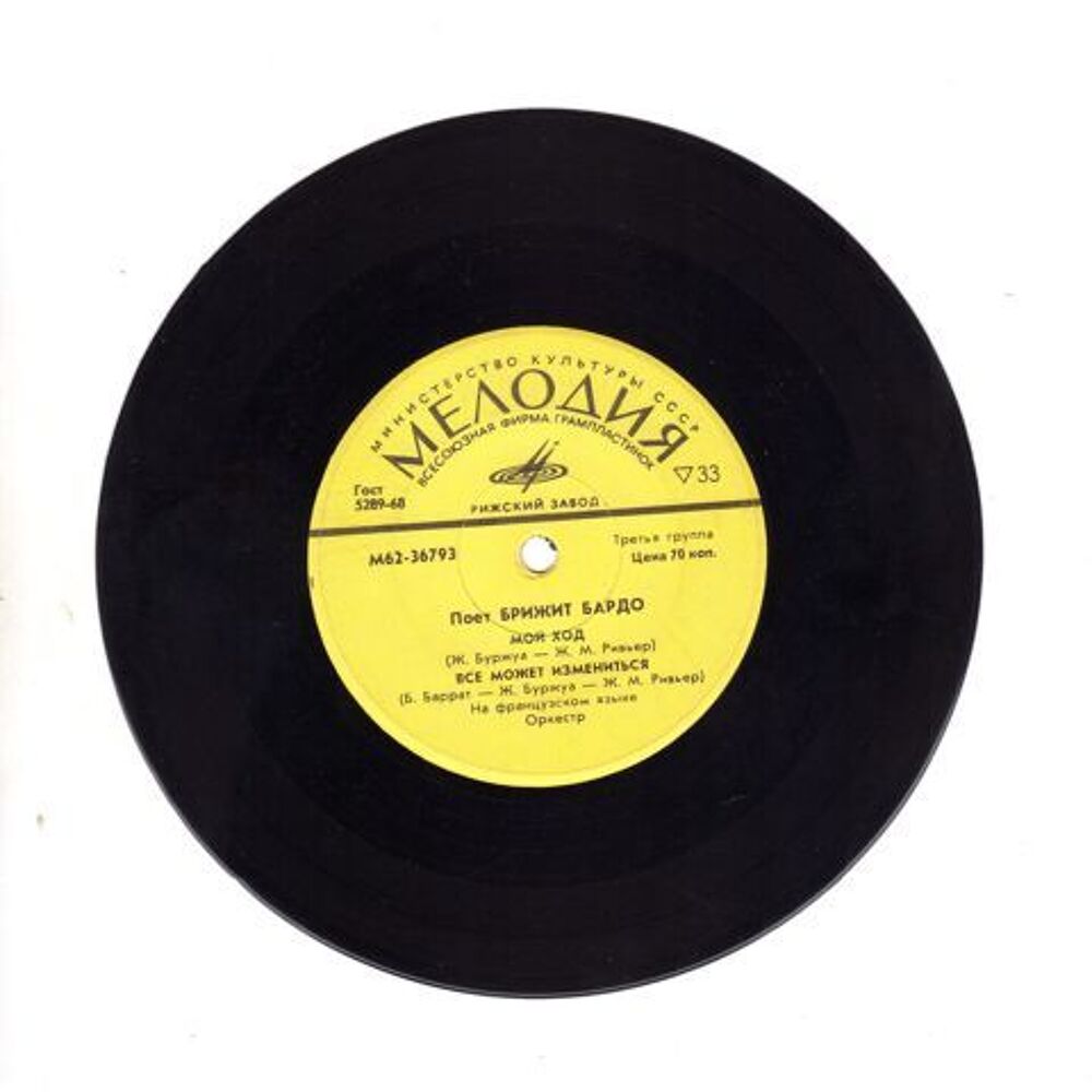 Brigitte Bardot &laquo; Moi je joue &raquo; Russie CD et vinyles