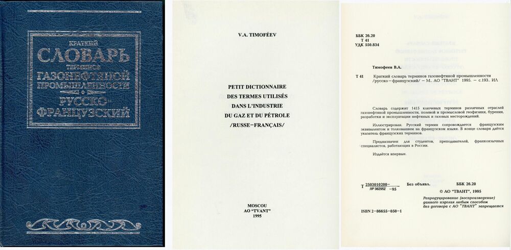 Dictionnaire illustr&eacute; gaz-p&eacute;trole (Ru-Fr) Livres et BD