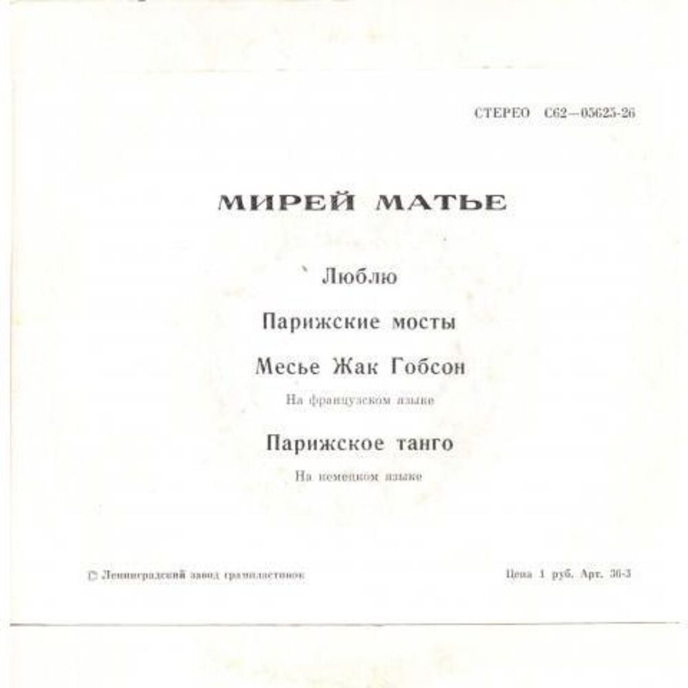 Mireille Mathieu &laquo; Pourquoi le monde est &raquo; Russie CD et vinyles