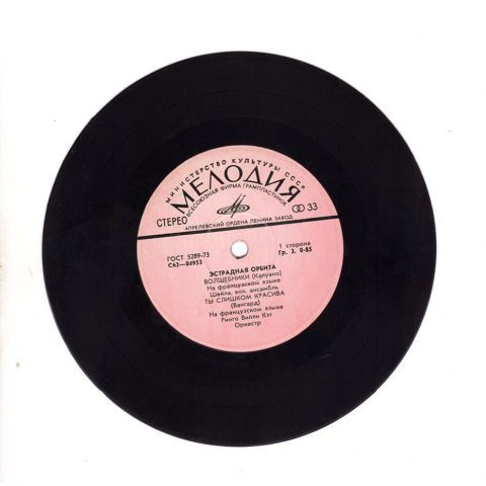Sheila / Ringo &laquo; Les rois mages &raquo; Russie CD et vinyles