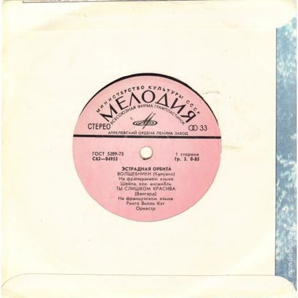 Sheila / Ringo &laquo; Les rois mages &raquo; Russie CD et vinyles